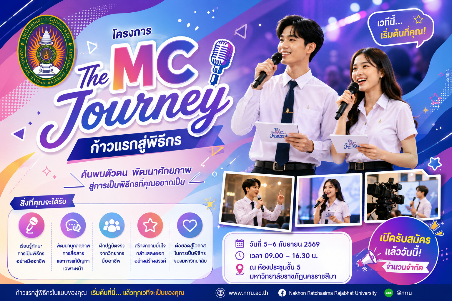 โครงการ "The MC Journey" ก้าวแรกสู่พิธีกร