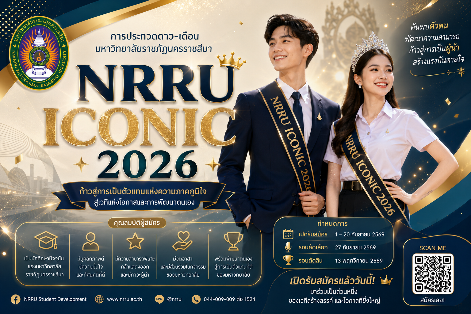 NRRU ICONIC 2026 (ประกวดดาว-เดือน)