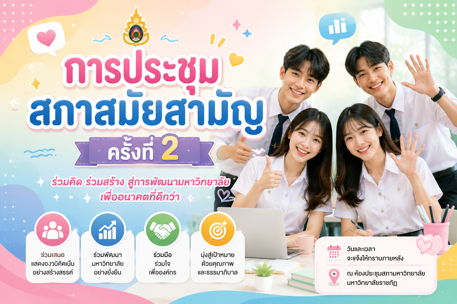 การประชุมสภาสมัยสามัญ ครั้งที่ 2