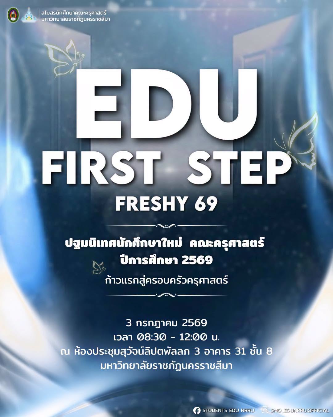 ปฐมนิเทศคณะครุศาสตร์