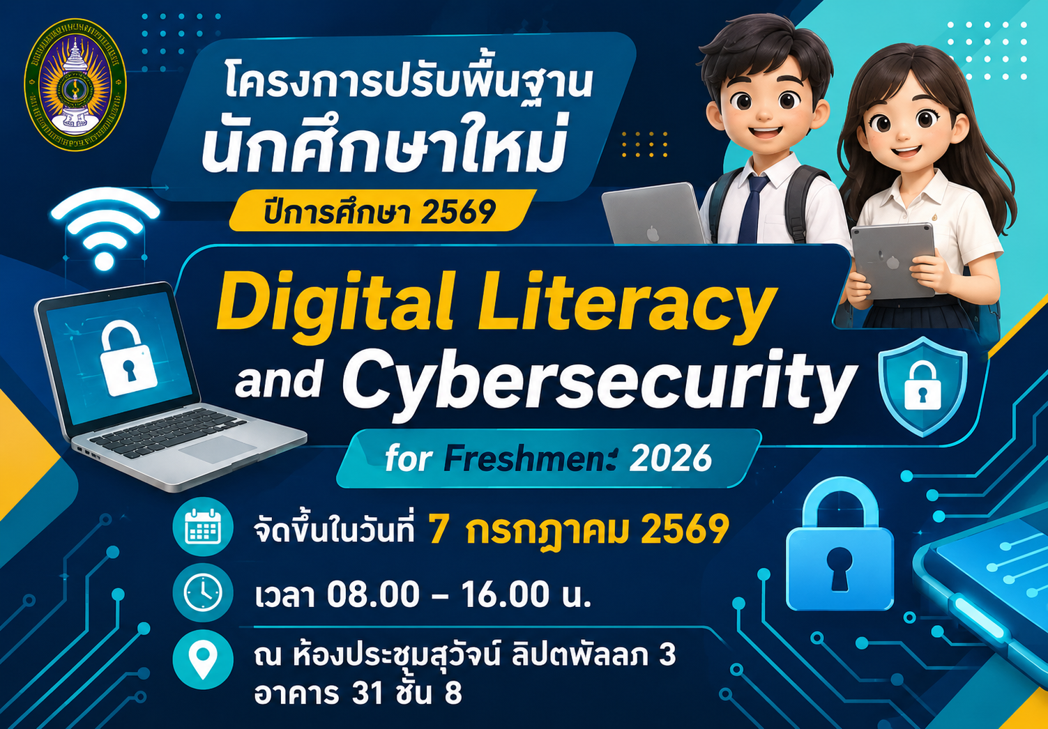 โครงการปรับพื้นฐานนักศึกษาใหม่ ปีการศึกษา 2569 หัวข้อ Digital Literacy and Cybersecurity for Freshmen 2026