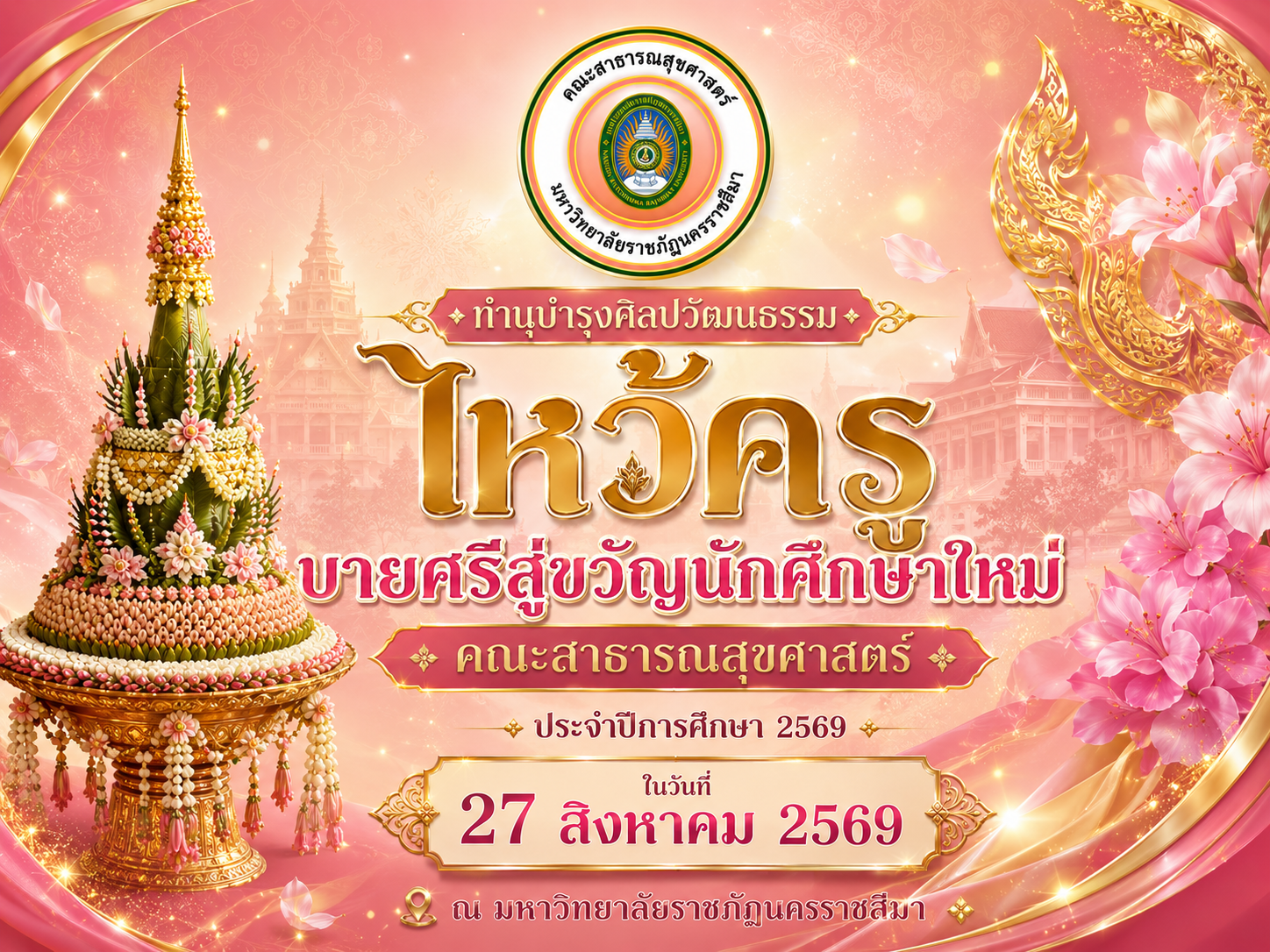 ทำนุบำรุงเผยแพร่ศิลปวัฒนธรรม ไหว้ครู บายศรีสู่ขวัญนักศึกษาใหม่ คณะสาธารณสุขศาสตร์ ประจำปีการศึกษา 2569