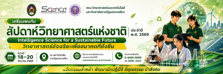 งานสัปดาห์วิทยาศาสตร์แห่งชาติ ปี 2569 สำหรับนักศึกษาช่วยงาน