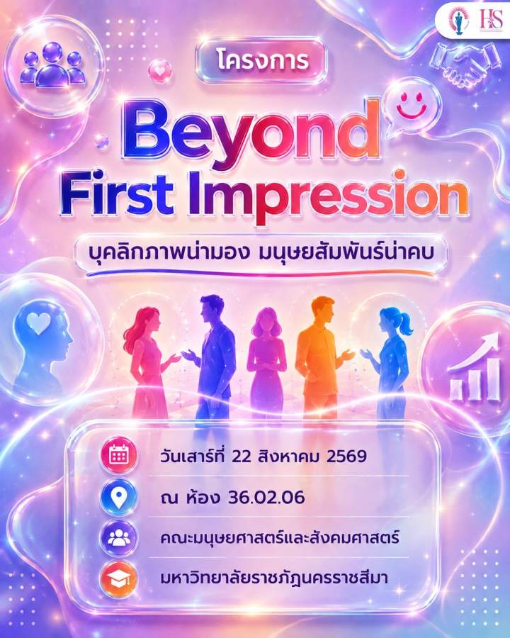 Beyond First Impression สร้างภาพลักษณ์และบุคลิกภาพสู่ความเป็นมืออาชีพ