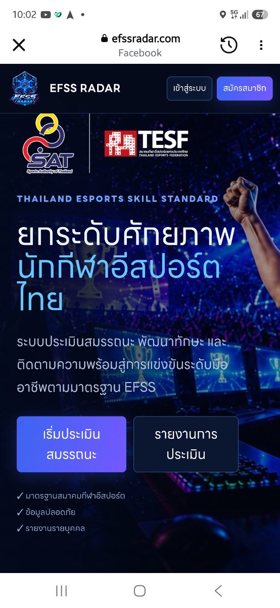 โครงการพัฒนาทักษะในอนาคตด้านอีสปอร์ต(EFSS FUTURE SKILL)